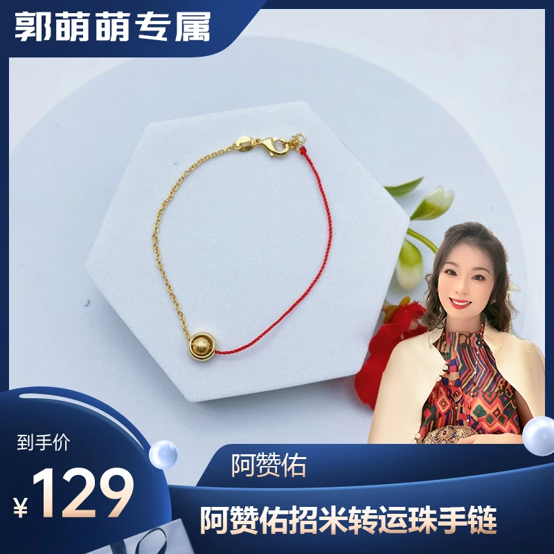 铜合金手链 【郭萌萌专属】阿赞佑招米转运珠手链