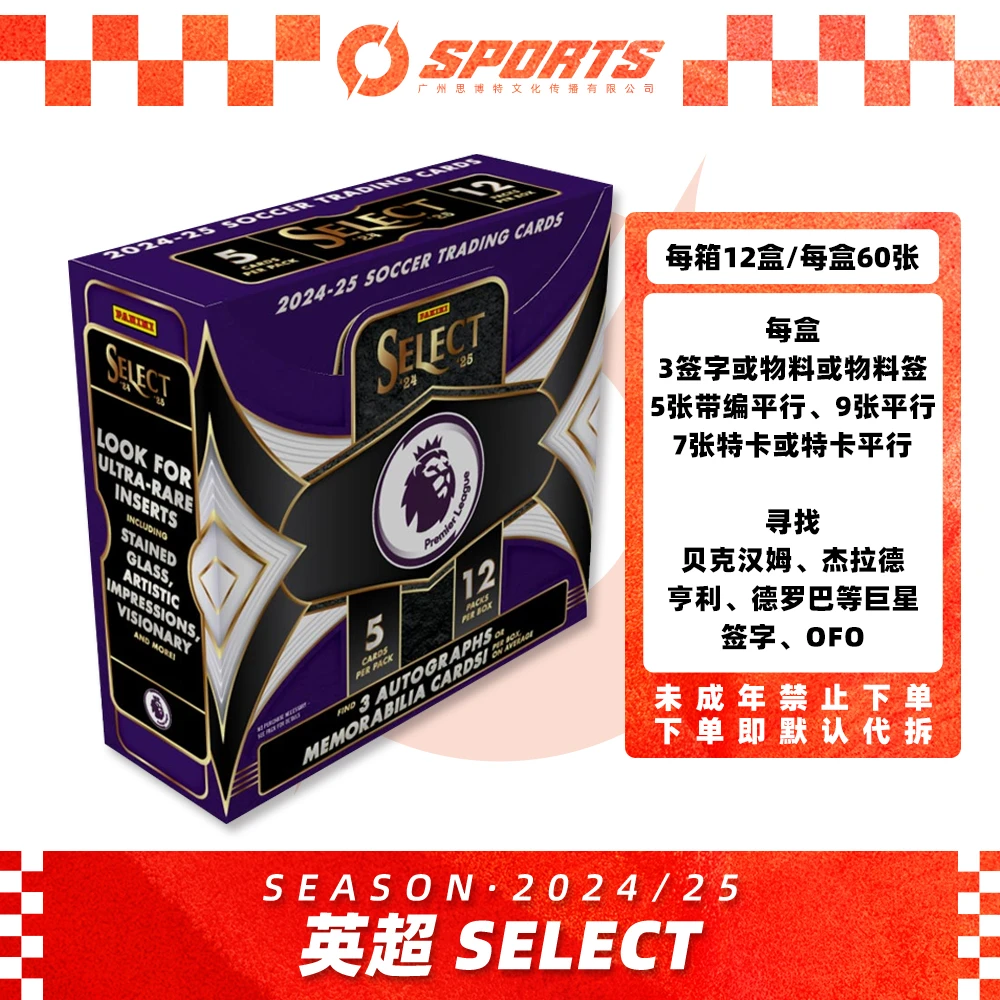 24-25 足球 帕尼尼 Select 英超 hobby 球星卡盒【未成年禁止下单】