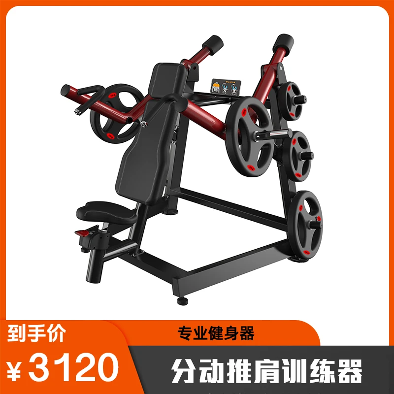 【M系列】分动推肩训练器M205-代金券-百利恒