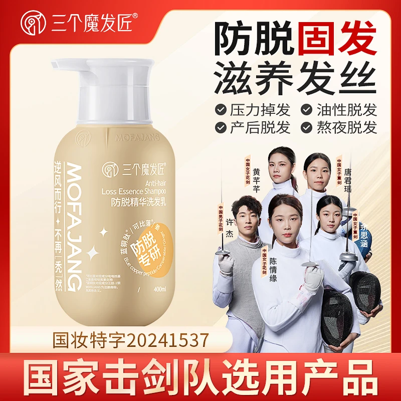 三个魔发匠【可比落】防脱控油洗发水 防脱固发 控油 滋养 熬夜 DY