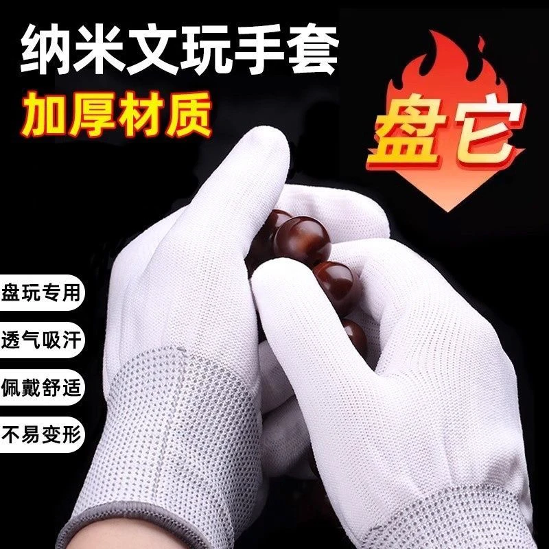 文玩手套纳米加厚专业盘串抛光包浆手串