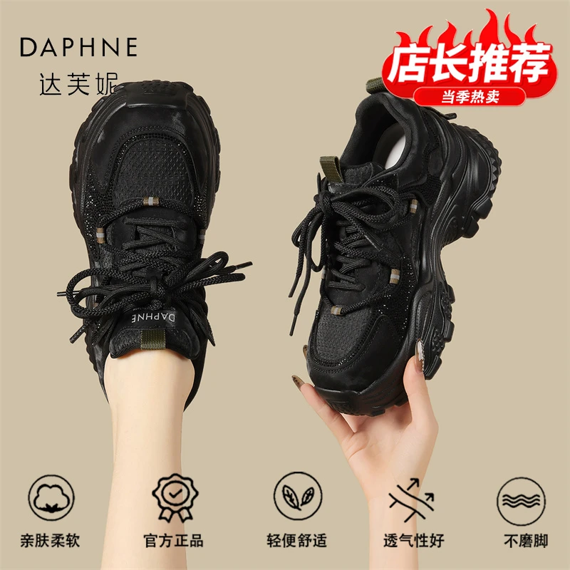 达芙妮品牌正品黑色厚底老爹鞋时尚百搭2025秋冬潮流不累脚休闲鞋