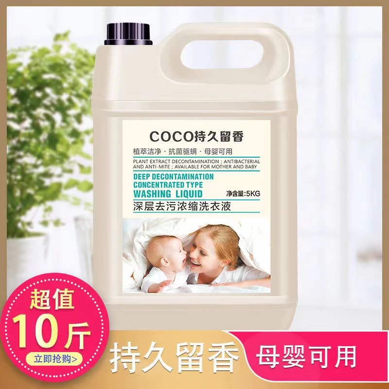 【持久留香】香水香氛洗衣液温和去污无残留家用母婴深层大桶浓缩