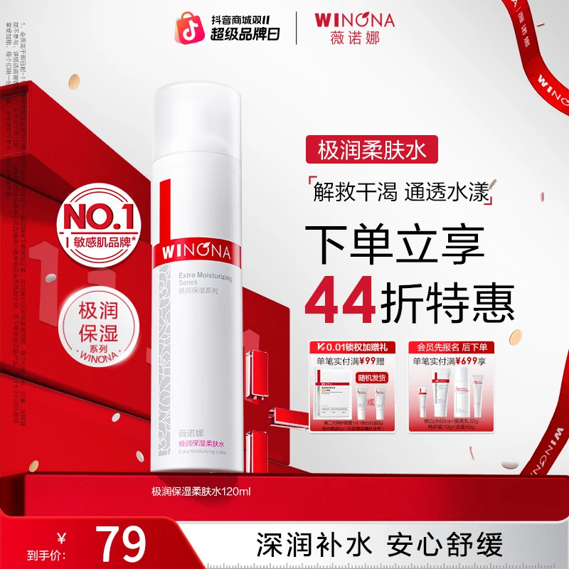 【双11大促】薇诺娜极润保湿柔肤水干皮护肤敏肌补水保湿舒缓爽肤水