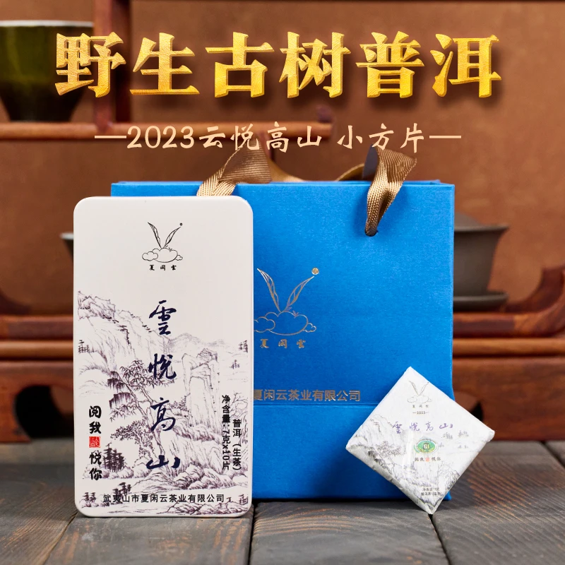 夏闲云云悦高山野生古树普洱生茶便携迷你铁盒210克随手礼