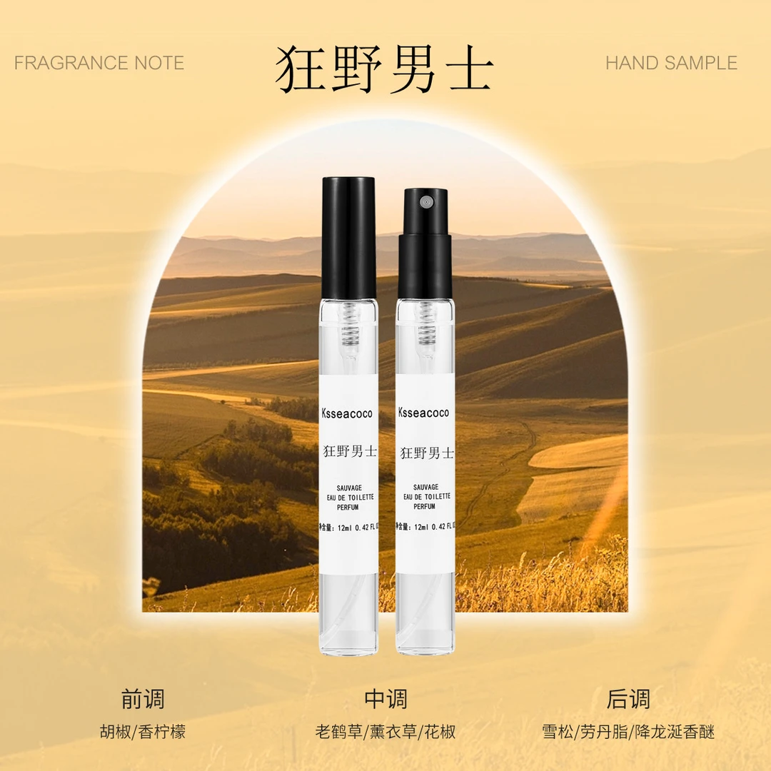 KSSEACOCO狂野男士12ML-EDT香水持久留香魅力香型【自主品牌】