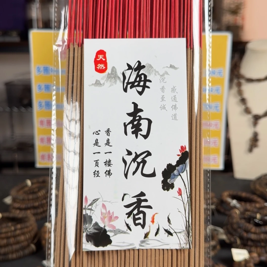 海南沉香拜拜香200克装一包