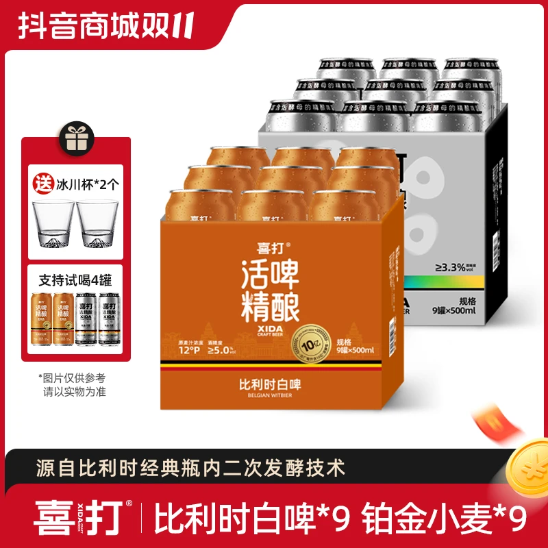 【热销】喜打鲜活原浆比利时白啤德式白啤浑浊IPA二次发酵啤酒