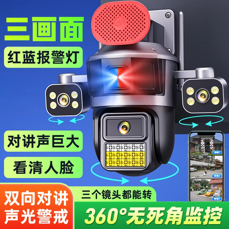 有电没网三镜头三画面监控360全景日夜全彩超高清对讲摄像头户外