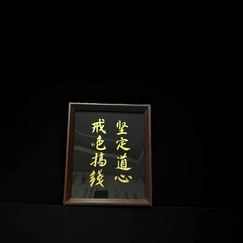 “坚定道心戒色搞钱”10寸办公桌摆件创意工位装饰送朋友送自己
