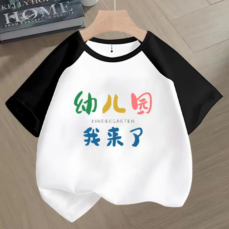 时尚纯棉开学季幼儿园小中大班小学一至六年级我来了印花男女童装