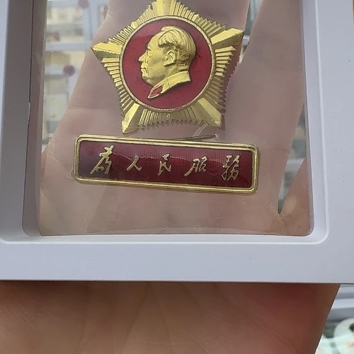 海***阳其他普通金属红色收藏纪念章