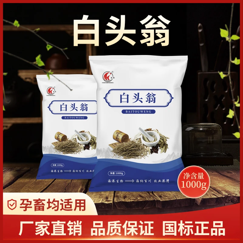 【白头翁】兽用1000g猪牛羊鸡鸭鹅肠道饲料添加剂