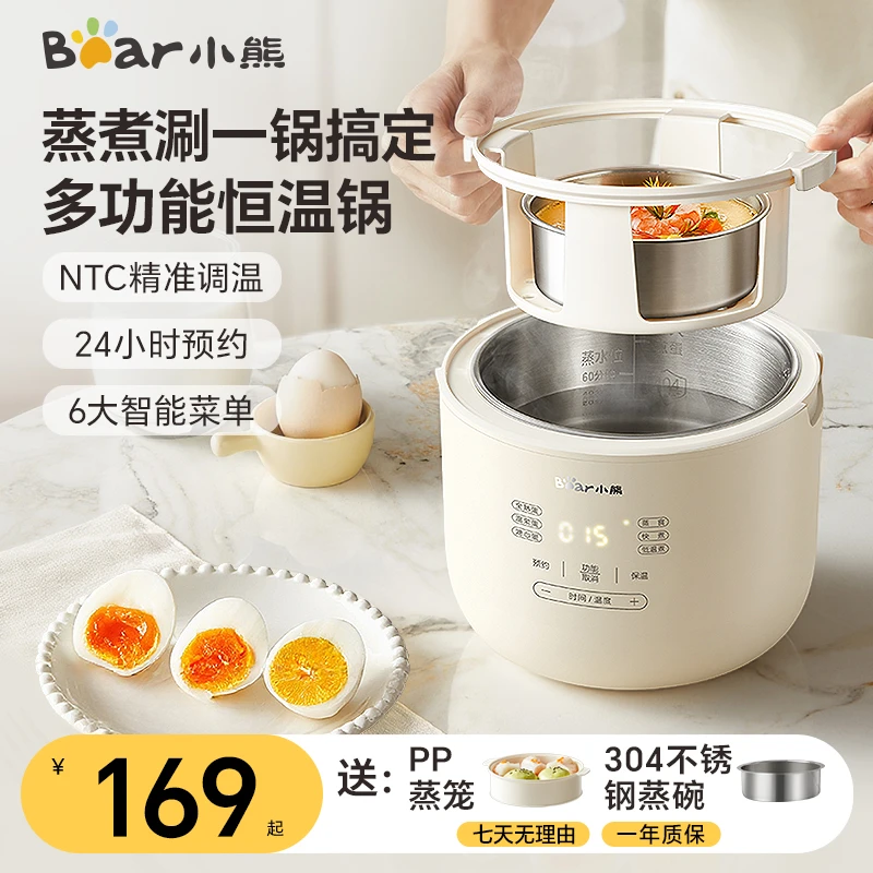 小熊恒温锅蒸蛋器低温煮电煮锅小火锅蒸煮一体小电锅多功能一体锅