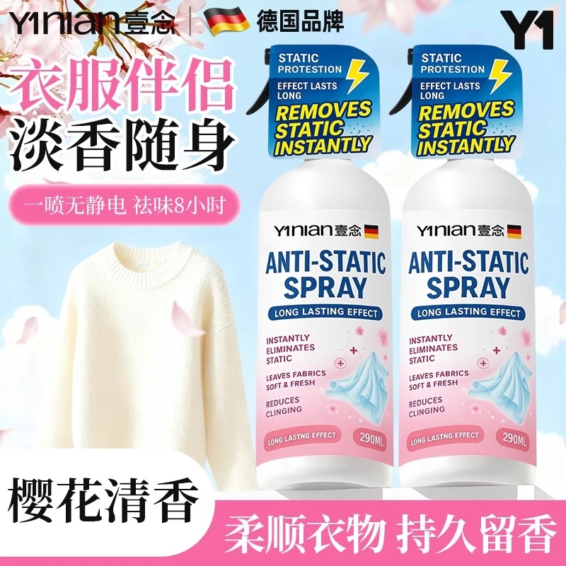 德国防静电喷雾毛衣抗除皱除味剂秋冬季衣服衣物头发去除静电神器
