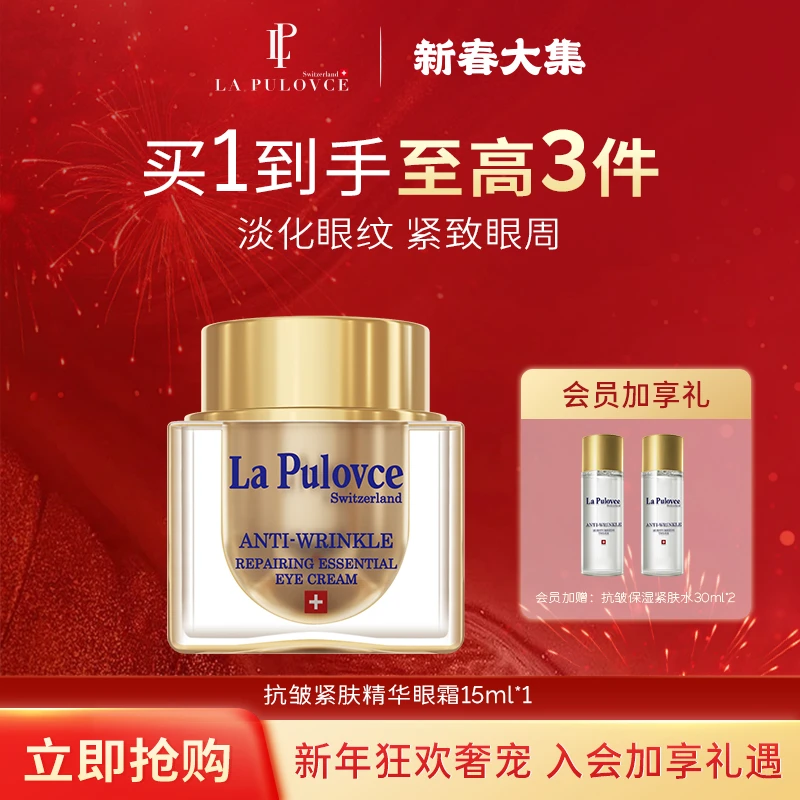LP拉普瑞斯5D抗皱保湿紧肤眼霜15ml淡化眼纹提亮紧致