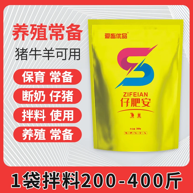 仔肥安猪保育期哺乳期育肥期仔多教槽不好使用饲料添加剂