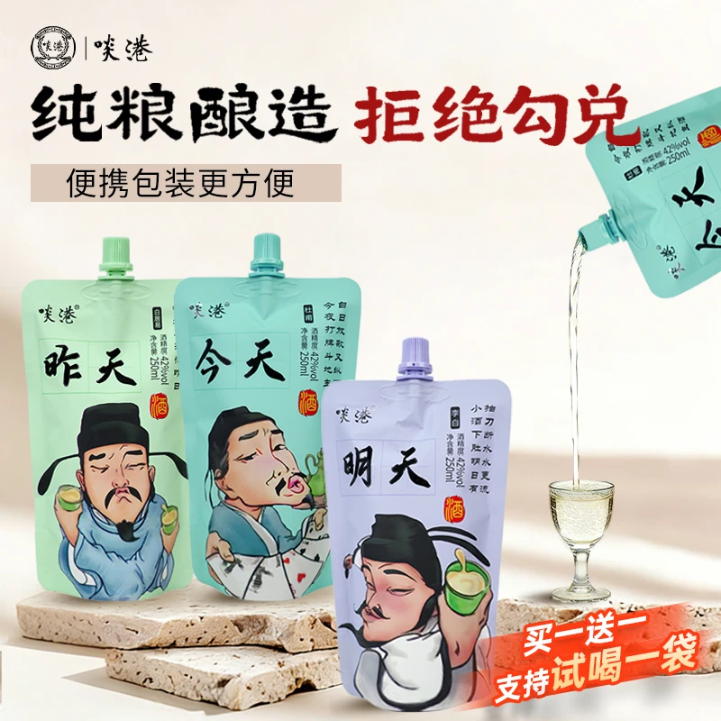 啖港拍一发二！浓香型42度纯粮袋装白酒250ml/袋