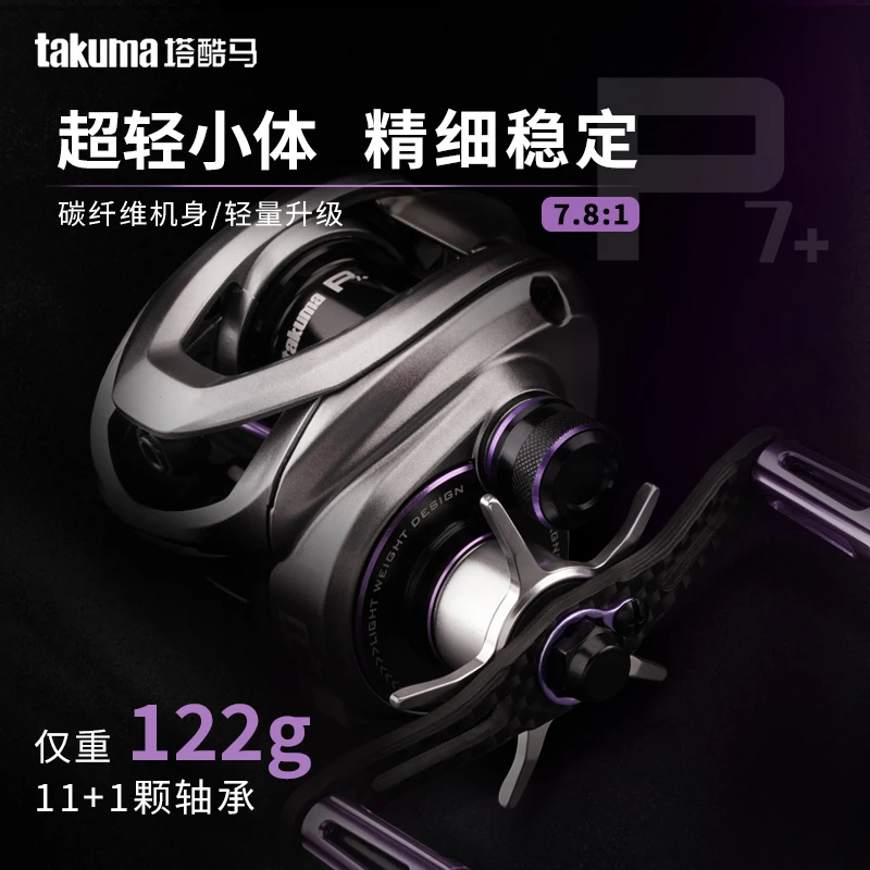 takuma/塔酷马P7+路亚微物水滴轮超轻量碳素机身嵌入式磁刹渔线轮