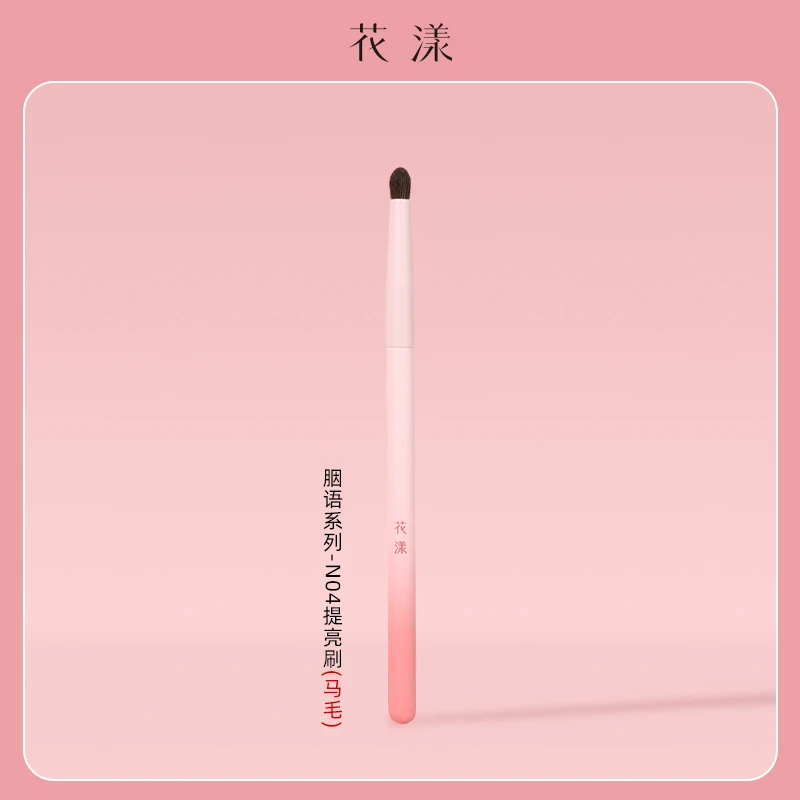 花漾胭语N04提亮刷柔软尖锥小号晕染眼影刷软毛便携初学者动物毛