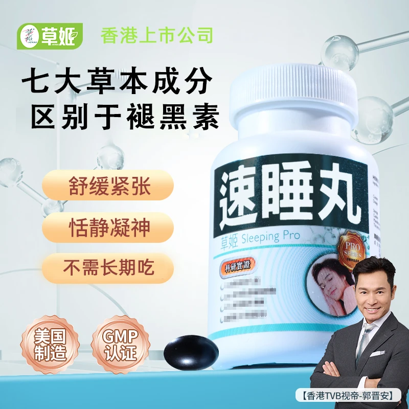 【买赠】HERBS 草姬速睡丸60粒南非醉茄