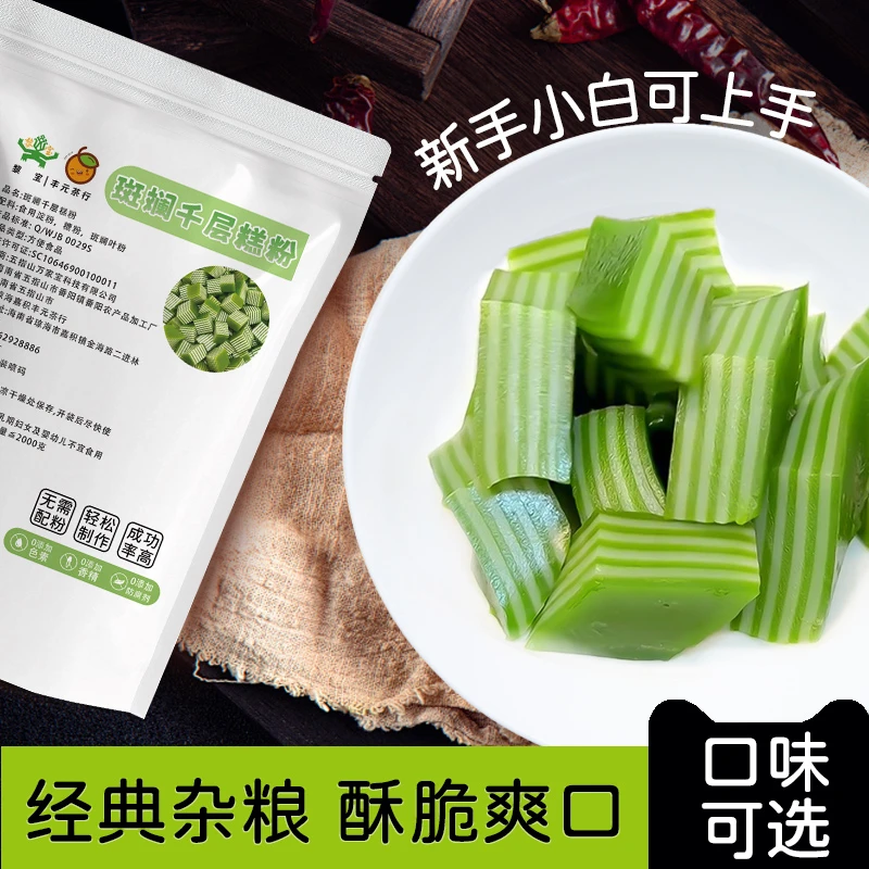 斑斓千层糕粉紫薯味红甜菜味南瓜味原味杂粮小吃老爸茶店专用原料