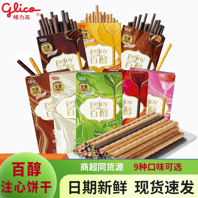 百醇注心饼干红酒巧克力棒抹茶牛奶夹心饼干奶味百力滋零食48g