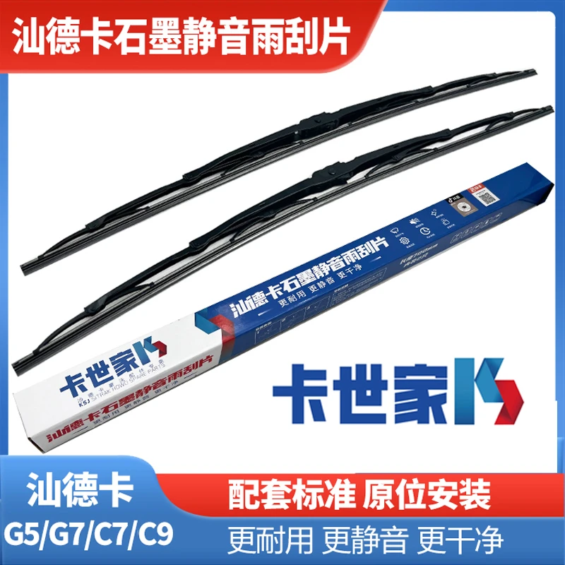 卡世家重汽汕德卡豪沃C7G7C9TXT7雨刮片石墨超静音雨刮器专车专用