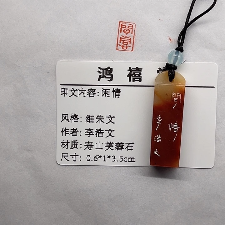 剑***ᝰ寿山石印石闲情（李浩文）