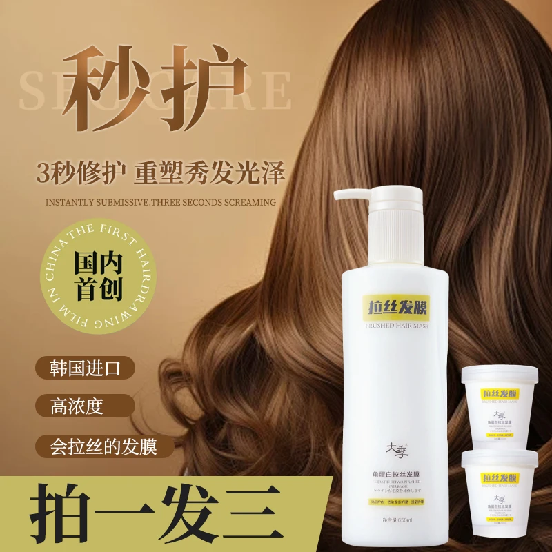 大季拉丝发膜密集养护发膜柔顺自然蓬松修复受损改善毛躁顺滑护理