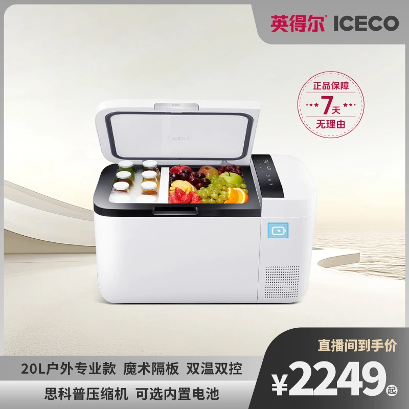 【专业款】小容量双控20升28升12V24V220V通用智能车载冰箱