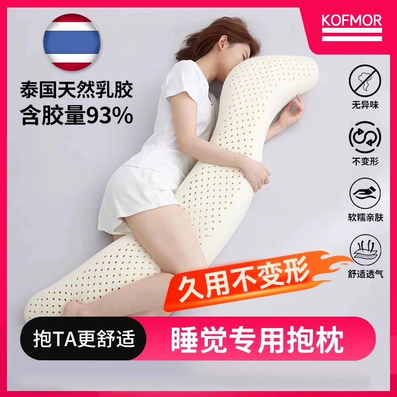 天然乳胶海马抱枕孕妇长条男生女生睡觉夹腿拥抱专用大圆柱枕床上