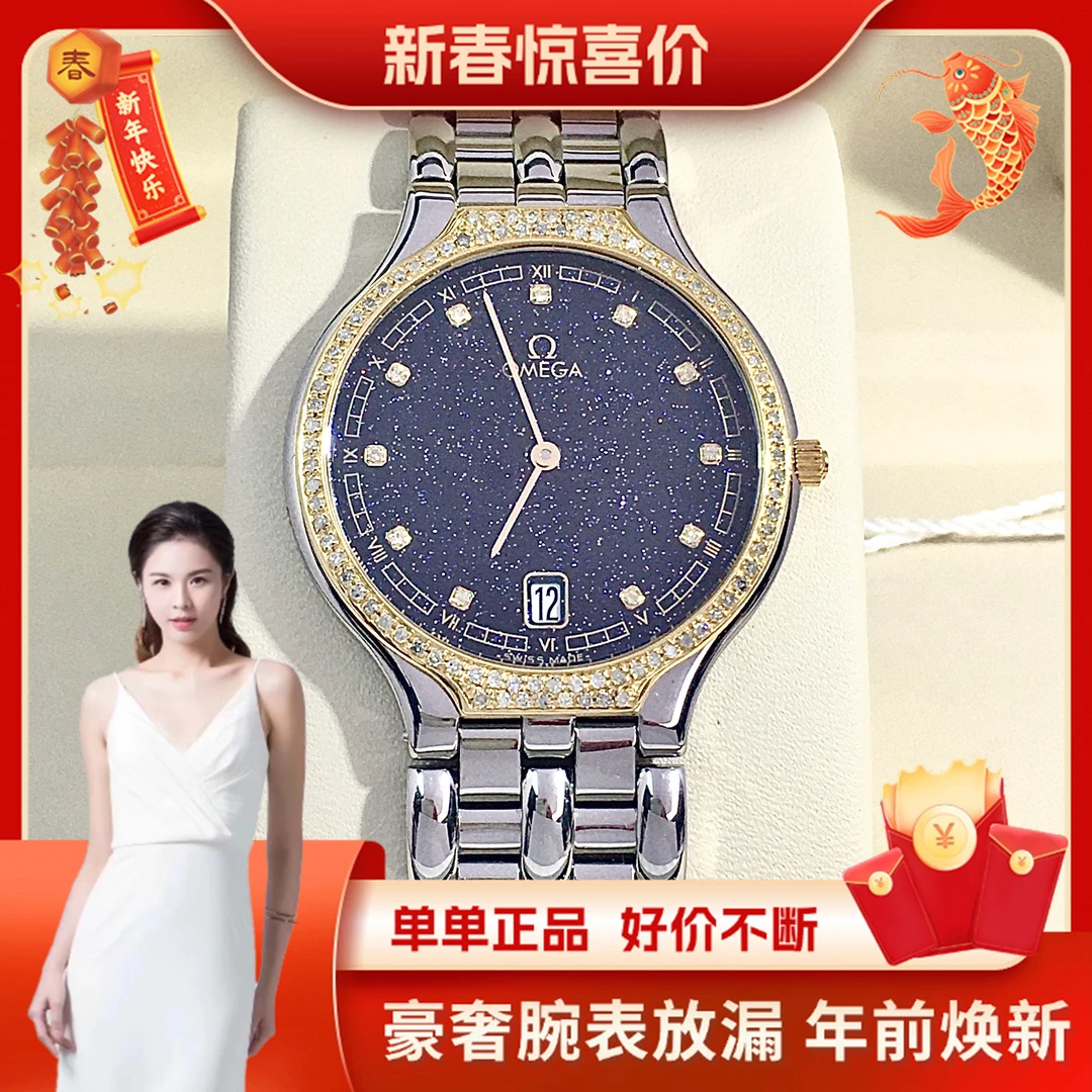 99新 Omega/欧米茄 表径32/99新/S99230704034/BY