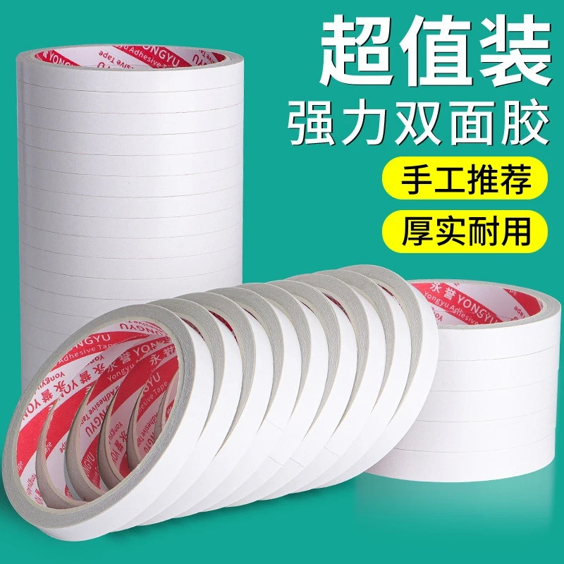【升级高粘度】强力双面胶固定不留痕儿童手工用两面双面胶绵纸胶带