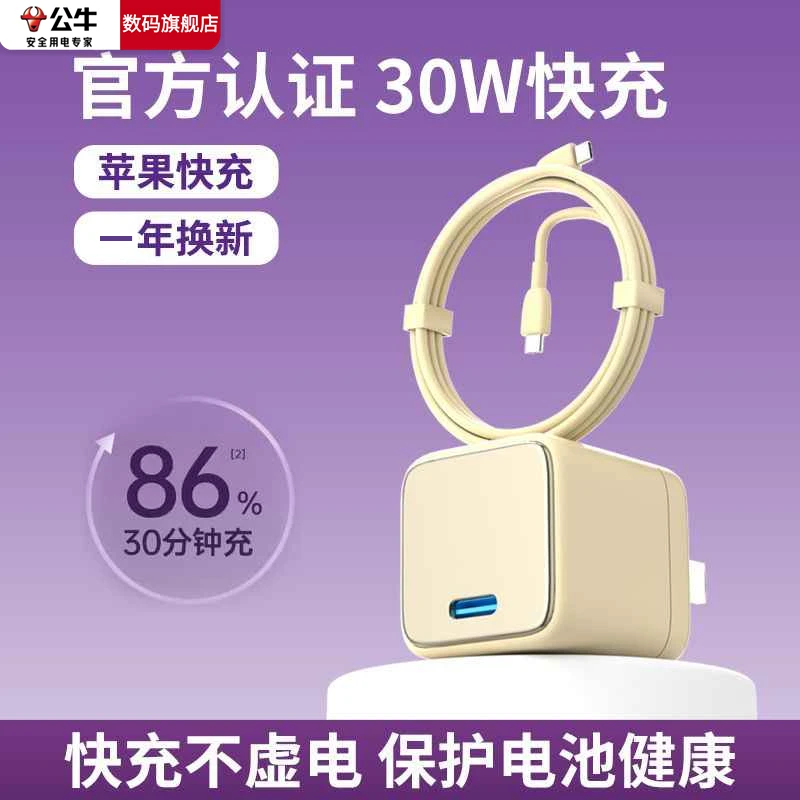 公牛适用苹果15-17充电线/器氮化镓快充type-c数据线通用华为小米