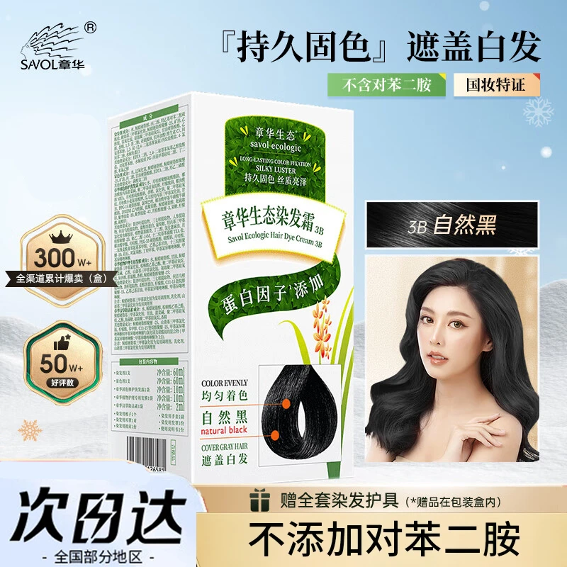 章华生态染发剂植物配方在家自己染发膏男女遮白发