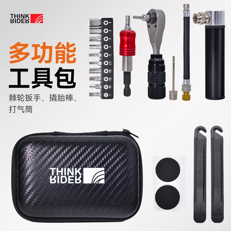 ThinkRider智骑自行车维修工具盒棘轮套筒扳手打气筒多功能工具包