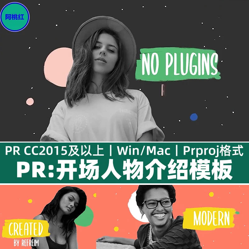 PR视频开场人物介绍模板