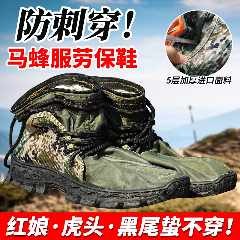 耐磨加厚柔软马蜂服短靴防刺穿软底软面爬树耐刺穿不累脚