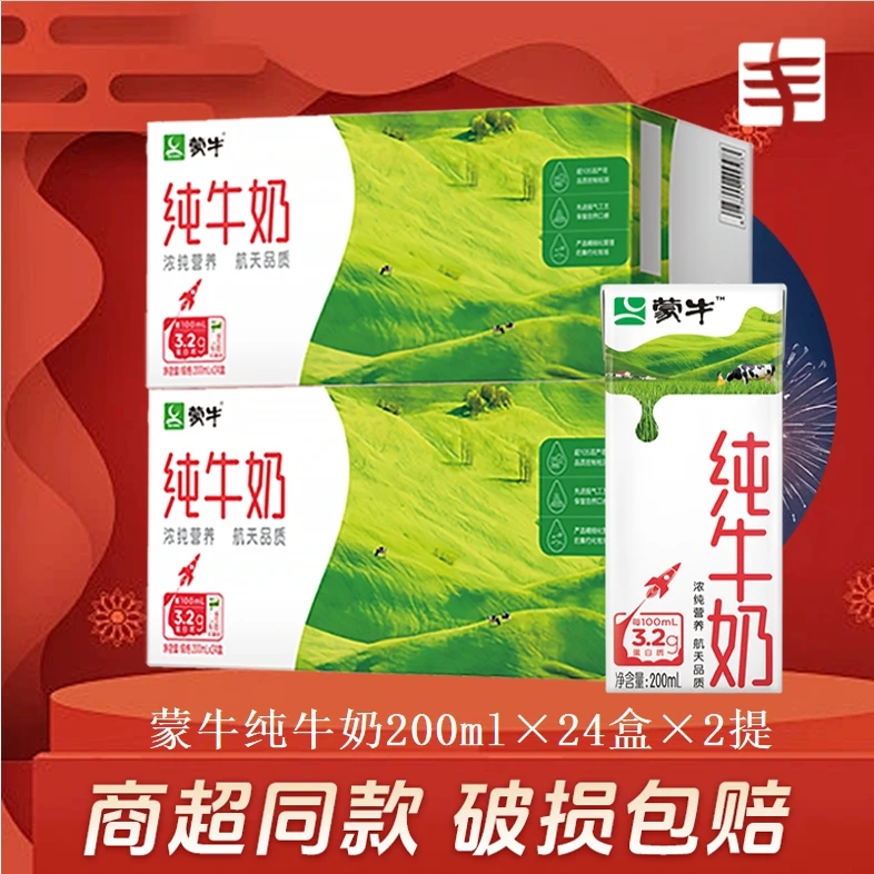 【年货特卖】12月两箱-蒙牛纯牛奶200ml*24盒营养全脂早餐浓郁送礼