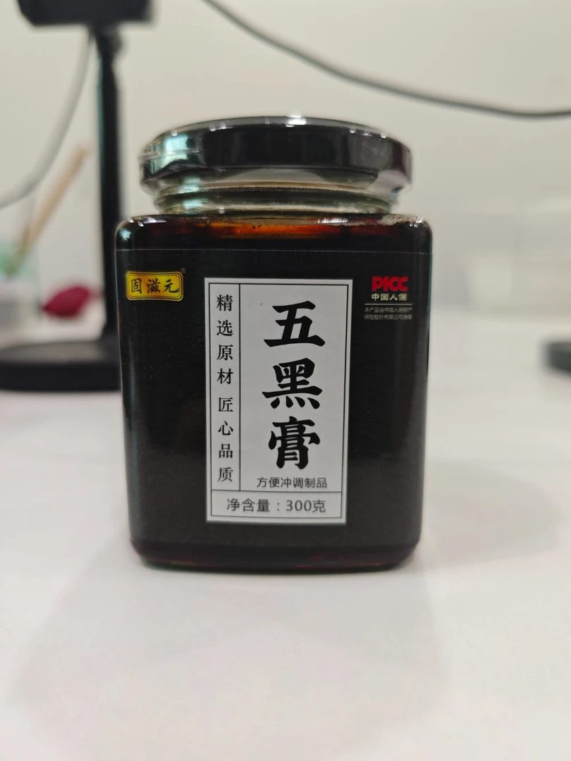 正品保证匠心品质天然五黑膏 #0916ar