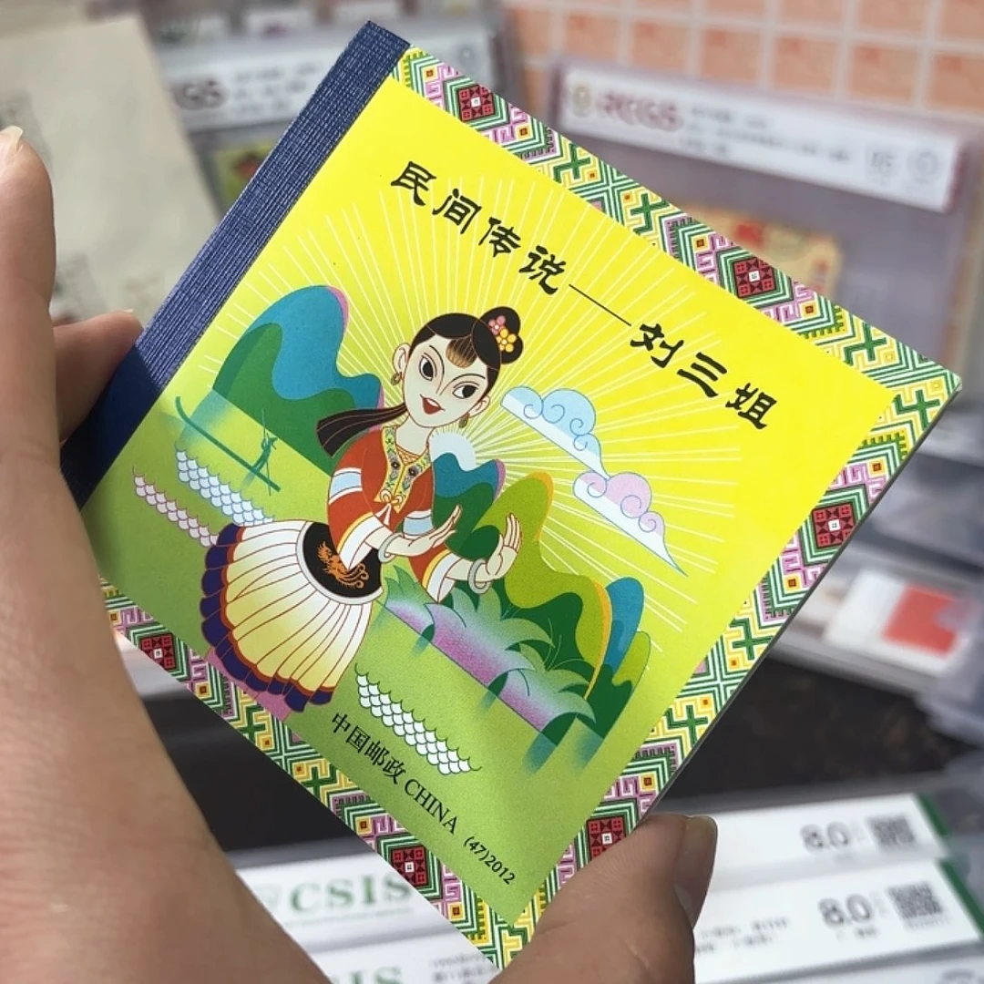 2012-20小本邮票一本