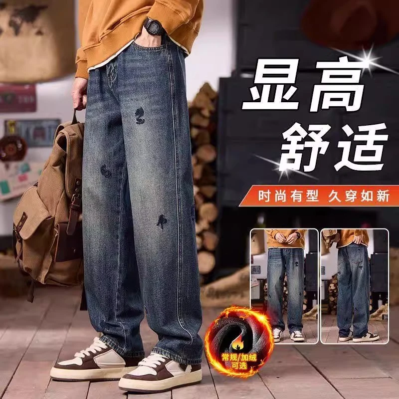 美式复古水洗牛仔裤男士潮牌2025秋冬新款加绒刺绣宽松直筒长裤子