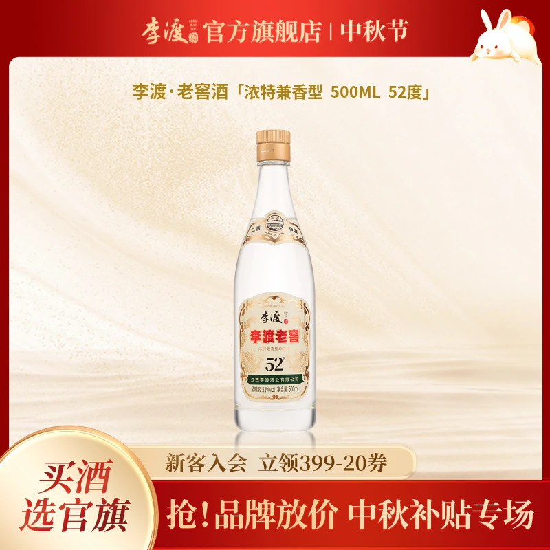 李渡老窖酒厂直营官方旗舰自饮兼香型光瓶装江西白酒52度500ml