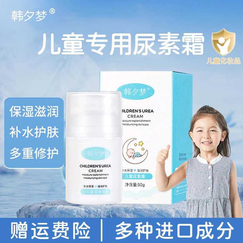 【官方正品】儿童尿素霜小金盾面霜润肤温和脸上夏季多重护肤