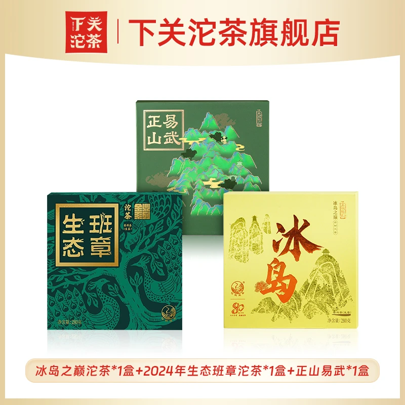 下关沱茶【金鼎高货组合】冰岛+班章+正山易武茶叶礼盒生茶普洱茶