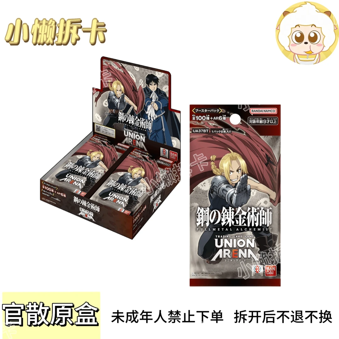 日版 UA携战之境 钢之炼金术师补充包 TCG卡牌 盲盒 直播代拆