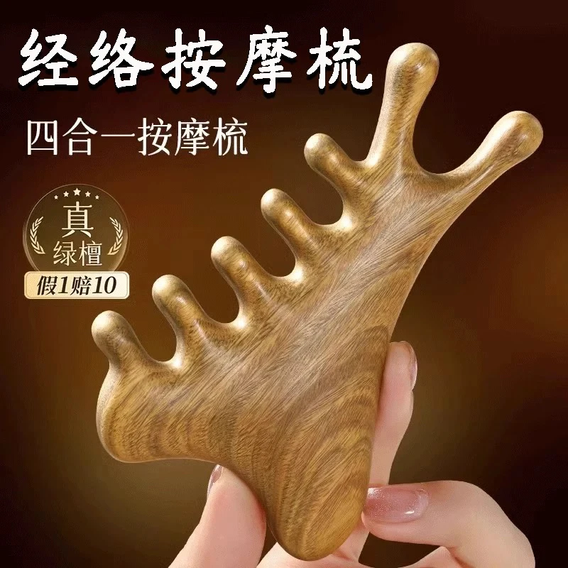 绿檀按摩梳（以直播间款式为主）