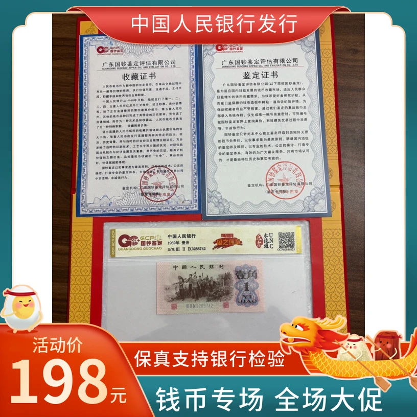 【国之伟章】第三套人民币一角