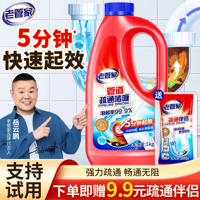 老管家管道疏通剂强力溶解通厕所马桶厨房下水道油污堵塞神器液体